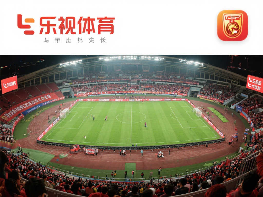 乐视体育的中超版权布局:中超赛事背后的战略解析 乐视体育的中超版权布局:中超赛事背后的战略解析